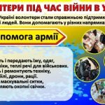Фото розробки: Міжнародний день волонтера