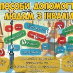 Фото розробки: Презентація “Безбар’єрність – це бачити людей серцем” 3 грудня – Міжнародний день людей з інвалідністю