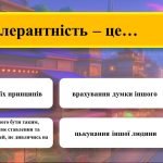 Фото розробки: Презентація до Дня Толерантності “Подорож країною Толерантності”