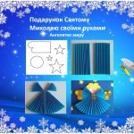 Фото розробки: Дидактичні матеріали до дня Святого Миколая (для дошкільнят)