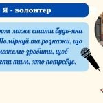 Фото розробки: Презентація “Міжнародний день волонтера”