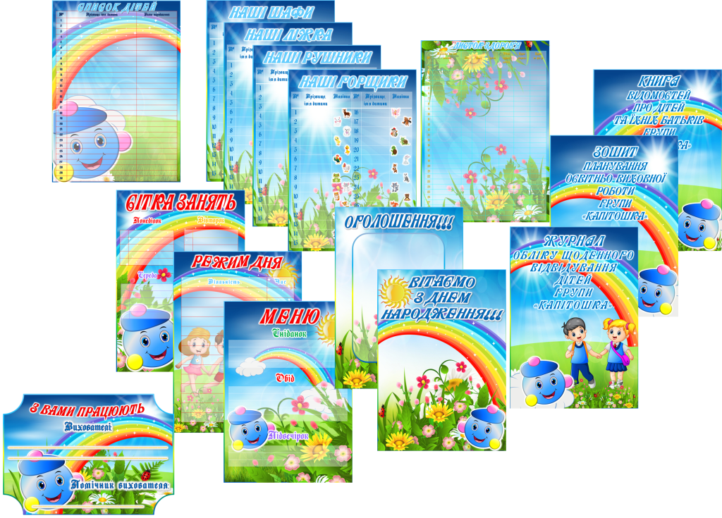 Головне зображення розробки: Оформлення для групи “Капітошка”