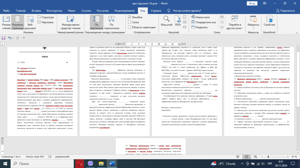 Головне зображення розробки: Наказ “Про підсумки проведення Всеукраїнської акції «16 днів проти насильства» у 2024-2025 н. р.”