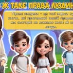 Фото розробки: Презентація “20 листопада – Всесвітній день дитини”. День прав дітей. Права дитини.