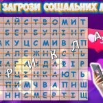 Фото розробки: Презентація “Безпечні соціальні мережі” до 26 листопада – Всесвітнього дня інформації