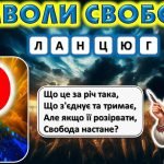 Фото розробки: МАТЕРІАЛИ ДО ДНЯ ГІДНОСТІ І СВОБОДИ “ШЛЯХ ДО СВОБОДИ” “ДЕНЬ ГІДНОСТІ ТА СВОБОДИ”