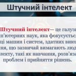 Фото розробки: Штучний інтелект в освіті. Найбільша мапа ШІ інструментів для освіти. Майстер-клас відео “Оживити пи