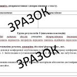 Фото розробки: Комплексна підсумкова робота (КПР) 7 клас за чотирма групами результатів з теми: «Дієприкметник. Дієслівні форми на -но, -то. Дієприслівник»