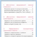 Фото розробки: Посібник для ДІАГНОСТИКИ РІВНЯ СФОРМОВАНОСТІ ГРАМАТИЧНОЇ СТОРОНИ МОВЛЕННЯ дітей старшого дошкільного віку із ЗНМ ІІІ рівня