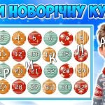 Фото розробки: Інтерактивні передбачення для учнів на зимові канікули 2024 – 2025