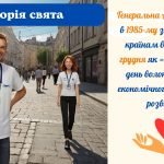 Фото розробки: Презентація “Міжнародний день волонтера”