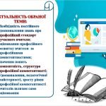 Фото розробки: ПРОФЕСІЙНИЙ СТАНДАРТ ВЧИТЕЛЯ 2024 ЗАСІДАННЯ ПЕДРАДИ Відповідно до НАКАЗУ МОН від 29.08.2024 № 1225 Професійний стандарт «Вчитель заклаДУ ОСВІТИ”