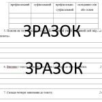 Фото розробки: Підсумкове оцінювання (ПО) з теми: «Словотвір. Орфографія» 6 клас . ГР 2(працює з текстом)