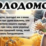 Фото розробки: Голодомор «Хліб-символ життя»