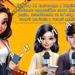Фото розробки: Презентація “16 листопада – День працівників радіо, телебачення та зв’язку в Україні”