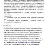 Фото розробки: ПРОТОКОЛ ПЕДАГОГІЧНОЇ РАДИ НАЦІОНАЛЬНО-ПАТРІОТИЧНЕ ВИХОВАННЯ ЯК ЗАСІБ СТАНОВЛЕННЯ СУЧАНОГО УКРАЇНЦЯ