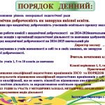 Фото розробки: Педагогічна рада Академічна доброчесність як запорука якісної освіти