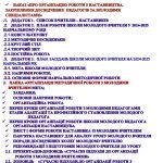 Фото розробки: Організація роботи з наставництва, закріплення досвідчених педагогів за молодими спеціалістами ІНТ