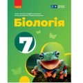 Підсумкова діагностична робота Біологія 7 клас Тема 3. Особливості рослин. Місце рослин в екосистема