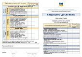 СВІДОЦТВО ДОСЯГНЕНЬ УЧНІВ 7 КЛАСУ НУШ Дві іноземні м+курси НАКАЗ МОН ВІД 02.08.2024Р. № 1093иб