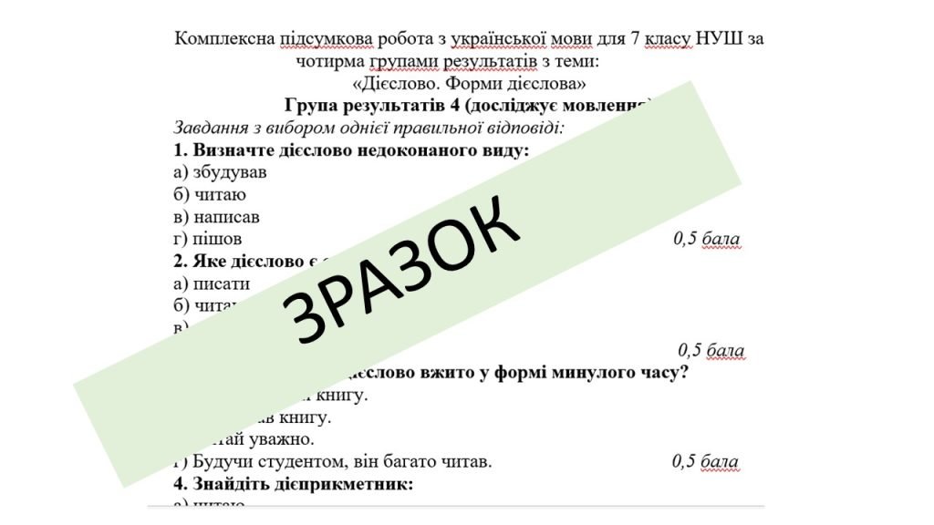 Головне зображення розробки: Комплексна підсумкова робота (КПР) з української мови для 7 класу НУШ з теми “Дієслово.”