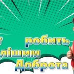 Фото розробки: Презентація до Дня волонтера. 5 грудня – Міжнародний день волонтера. + конспект