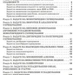 БІОЛОГІЯ 9-11 кл. ЗБ. ЗАДАЧ: МОЛЕКУЛЯРНА БІОЛОГІЯ, ГЕНЕТИКА, ЕКОЛОГІЯ