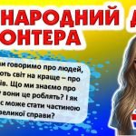 Фото розробки: Міжнародний день волонтера