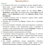 Фото розробки: Збірник з 8 практичних робіт по бд MS Access разом з рішеннями
