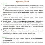 Фото розробки: Збірник з 8 практичних робіт по бд MS Access разом з рішеннями