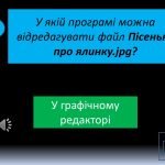 Фото розробки: Найрозумніші інформатика позакласний захід тиждень інформатики