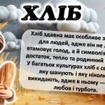 Фото розробки: Голодомор «Хліб-символ життя»