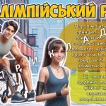 Фото розробки: Презентація “Безбар’єрність – це бачити людей серцем” 3 грудня – Міжнародний день людей з інвалідністю