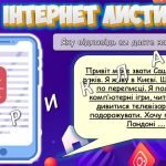 Фото розробки: Презентація “Безпечні соціальні мережі” до 26 листопада – Всесвітнього дня інформації