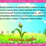 Фото розробки: «Мандри в країну доброти» ( презентація-конспект для дітей дошкільного віку