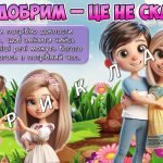 Фото розробки: Презентація “13 листопада – Всесвітній день доброти”