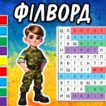 Фото розробки: 1000 днів війни “1000 днів боротьби за свободу”