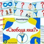 Фото розробки: Мнемодоріжки “Свобода яка”
