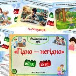 Фото розробки: Дидактична гра “Гідно-негідно”