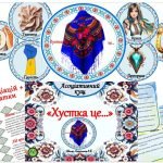 Фото розробки: Асоціативний кущ “Хустка це…”