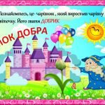 Фото розробки: «Мандри в країну доброти» ( презентація-конспект для дітей дошкільного віку