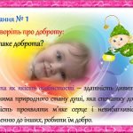 Фото розробки: «Мандри в країну доброти» ( презентація-конспект для дітей дошкільного віку