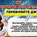 Фото розробки: Презентація “Медіаграмотність”, “Безпечний інтернет”