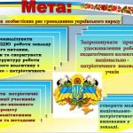 Фото розробки: НАЦІОНАЛЬНО-ПАТРІОТИЧНЕ ВИХОВАННЯ. ЗАСІДАННЯ ПЕДАГОГІЧНОЇ РАДИ виховного спрямування