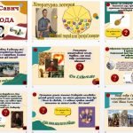 Фото розробки: Літературна лотерея “Життєвий і творчий шлях Григорія Сковороди”