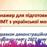 НМТ з української мови 3 варіант