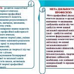Фото розробки: ПРОФЕСІЙНИЙ СТАНДАРТ ВЧИТЕЛЯ 2024 ЗАСІДАННЯ ПЕДРАДИ Відповідно до НАКАЗУ МОН від 29.08.2024 № 1225 Професійний стандарт «Вчитель заклаДУ ОСВІТИ”