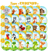 Маркування група «Сонечко»