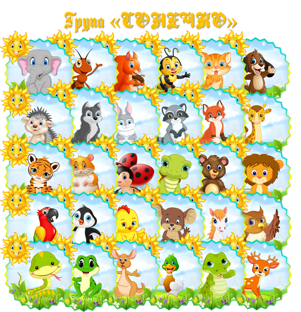 Головне зображення розробки: Маркування група «Сонечко»