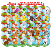 Маркування група «Калинка»